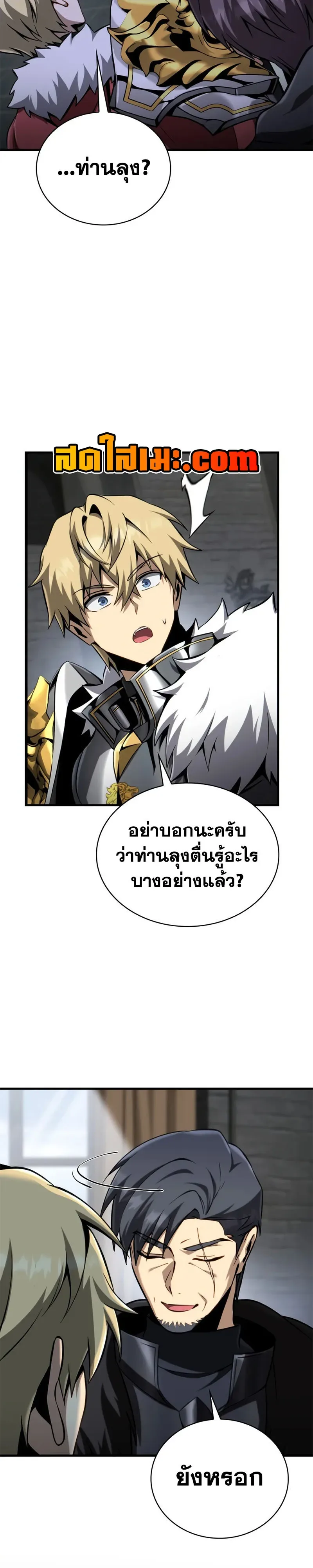 I Became The Rogue First Prince เทพดาบอย่างข้าดันกลายเป็นองค์ชายสวะซะงั้น ตอนที่ 41 หน้า 52
