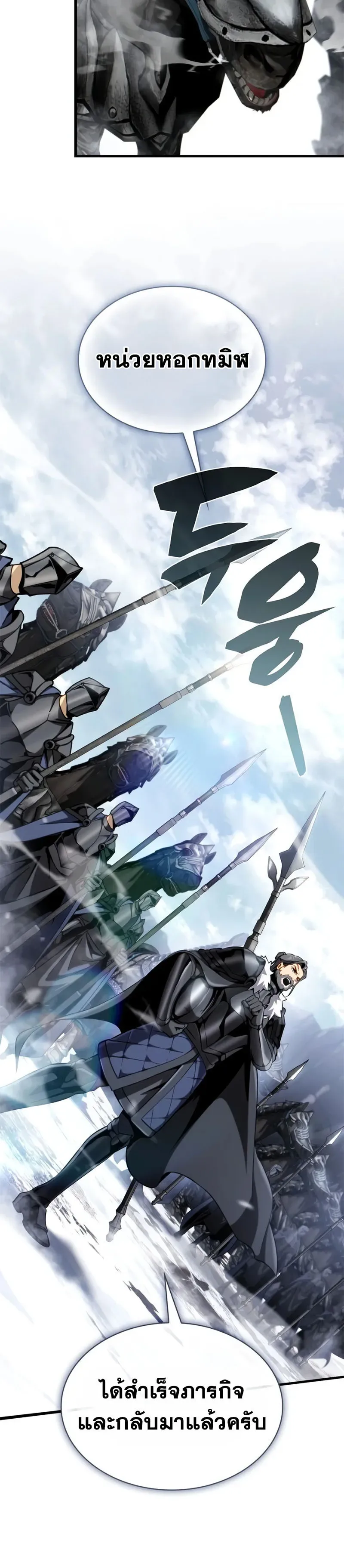 I Became The Rogue First Prince เทพดาบอย่างข้าดันกลายเป็นองค์ชายสวะซะงั้น ตอนที่ 42 หน้า 13