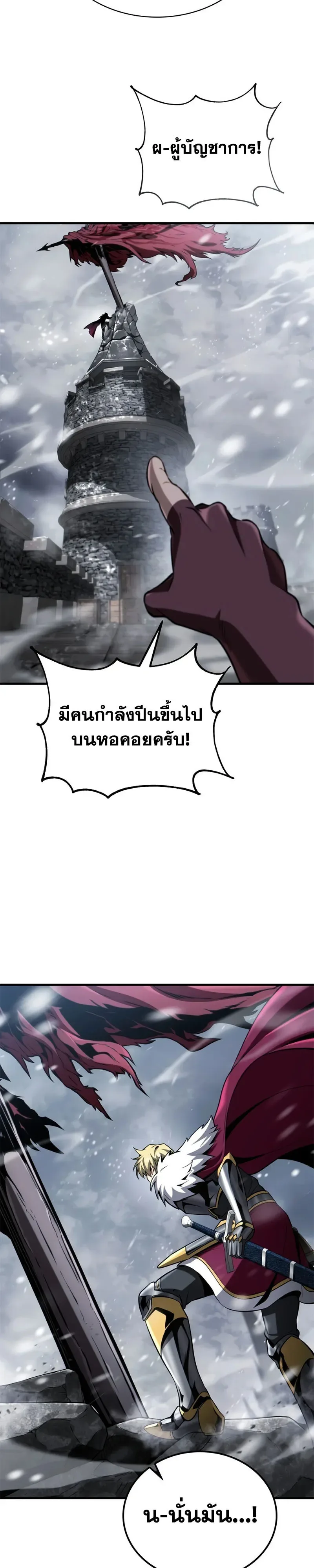 I Became The Rogue First Prince เทพดาบอย่างข้าดันกลายเป็นองค์ชายสวะซะงั้น ตอนที่ 42 หน้า 29