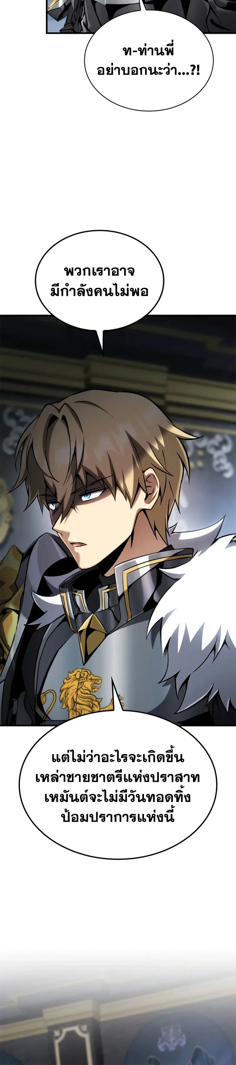 I Became The Rogue First Prince เทพดาบอย่างข้าดันกลายเป็นองค์ชายสวะซะงั้น ตอนที่ 42 หน้า 4