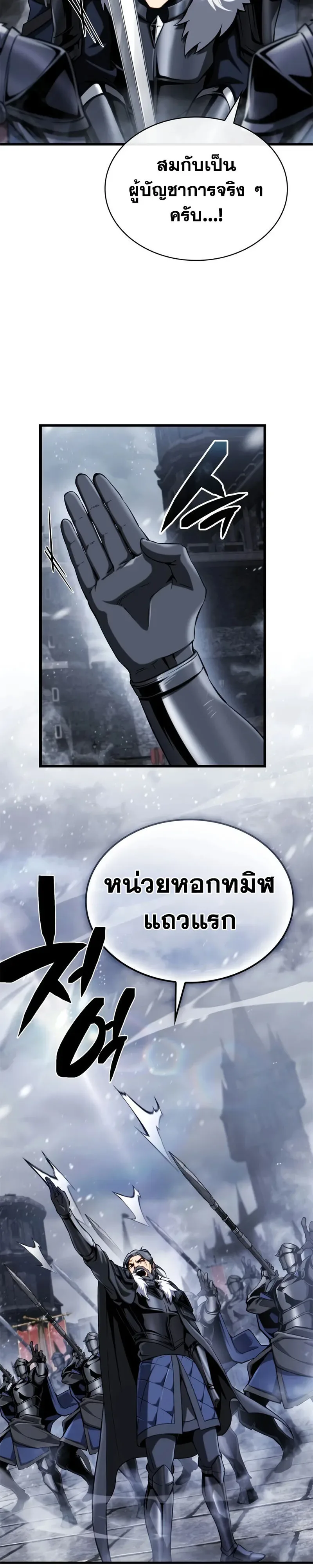 I Became The Rogue First Prince เทพดาบอย่างข้าดันกลายเป็นองค์ชายสวะซะงั้น ตอนที่ 42 หน้า 41