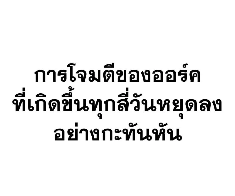 I Became The Rogue First Prince เทพดาบอย่างข้าดันกลายเป็นองค์ชายสวะซะงั้น ตอนที่ 42 หน้า 9