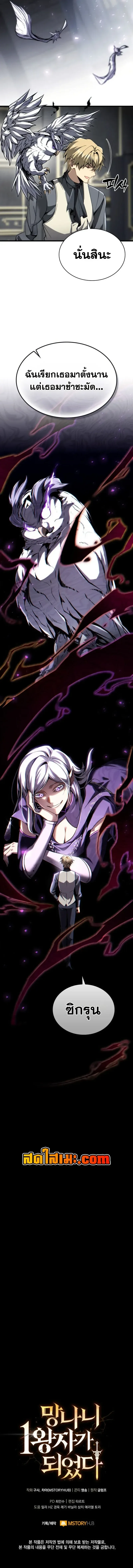 I Became The Rogue First Prince เทพดาบอย่างข้าดันกลายเป็นองค์ชายสวะซะงั้น ตอนที่ 44 หน้า 17