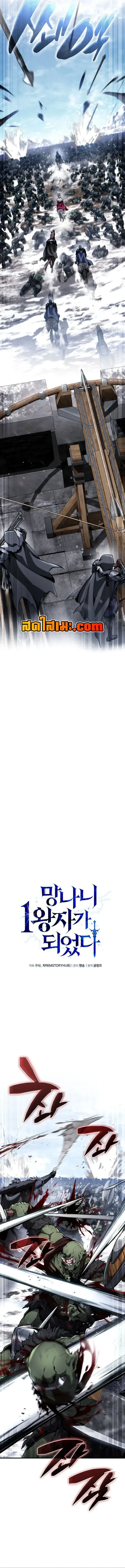 I Became The Rogue First Prince เทพดาบอย่างข้าดันกลายเป็นองค์ชายสวะซะงั้น ตอนที่ 45 หน้า 8
