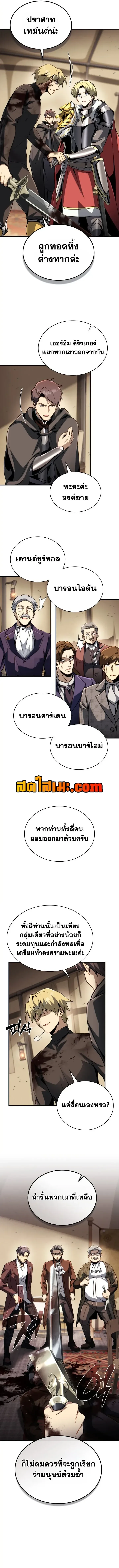 I Became The Rogue First Prince เทพดาบอย่างข้าดันกลายเป็นองค์ชายสวะซะงั้น ตอนที่ 48 หน้า 11