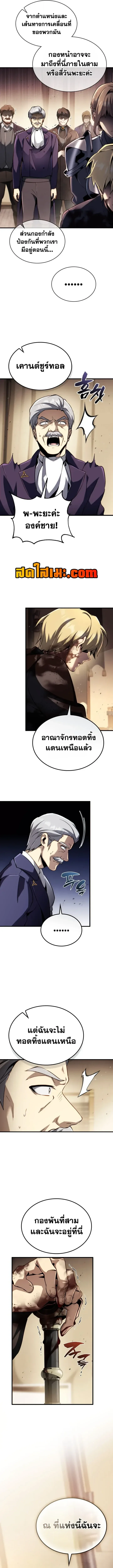 I Became The Rogue First Prince เทพดาบอย่างข้าดันกลายเป็นองค์ชายสวะซะงั้น ตอนที่ 48 หน้า 16