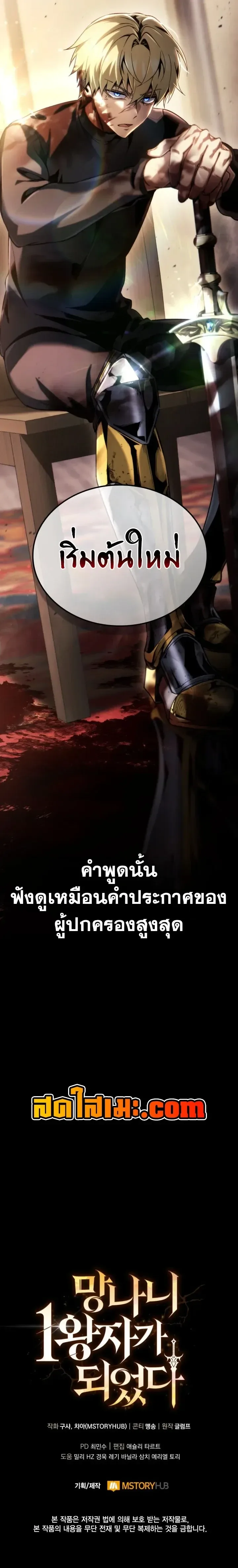 I Became The Rogue First Prince เทพดาบอย่างข้าดันกลายเป็นองค์ชายสวะซะงั้น ตอนที่ 48 หน้า 17