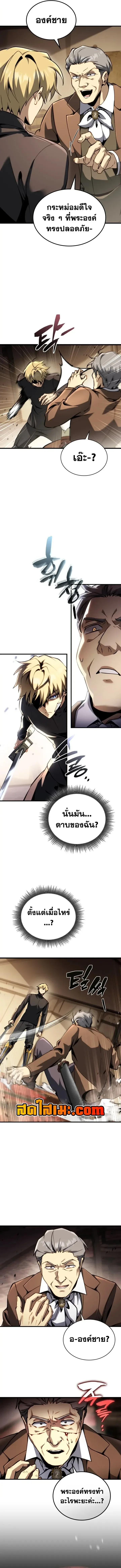 I Became The Rogue First Prince เทพดาบอย่างข้าดันกลายเป็นองค์ชายสวะซะงั้น ตอนที่ 48 หน้า 8