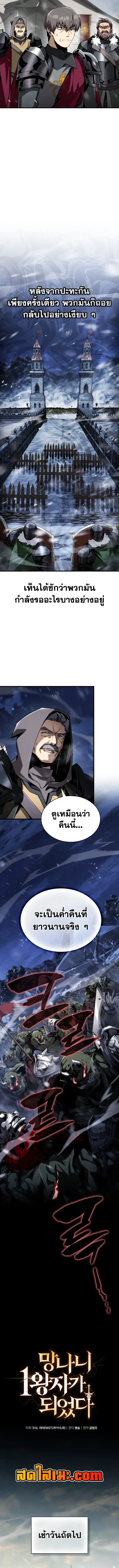 I Became The Rogue First Prince เทพดาบอย่างข้าดันกลายเป็นองค์ชายสวะซะงั้น ตอนที่ 50 หน้า 3