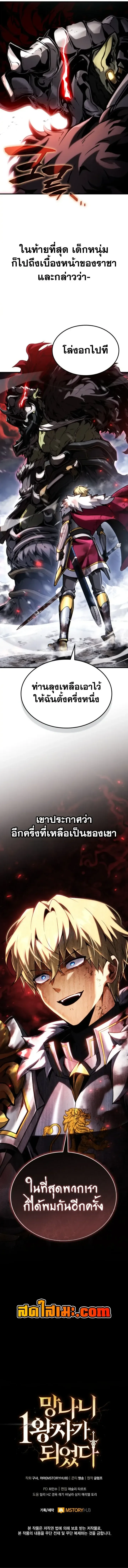 I Became The Rogue First Prince เทพดาบอย่างข้าดันกลายเป็นองค์ชายสวะซะงั้น ตอนที่ 51 หน้า 19