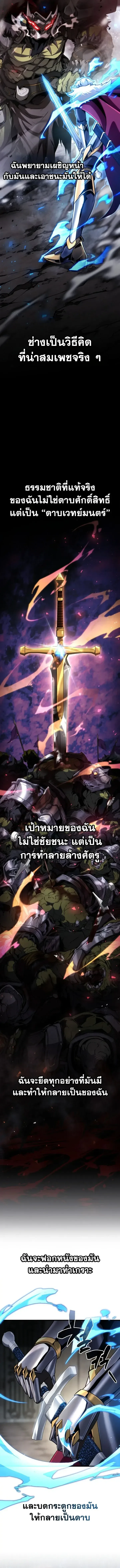 I Became The Rogue First Prince เทพดาบอย่างข้าดันกลายเป็นองค์ชายสวะซะงั้น ตอนที่ 51 หน้า 4
