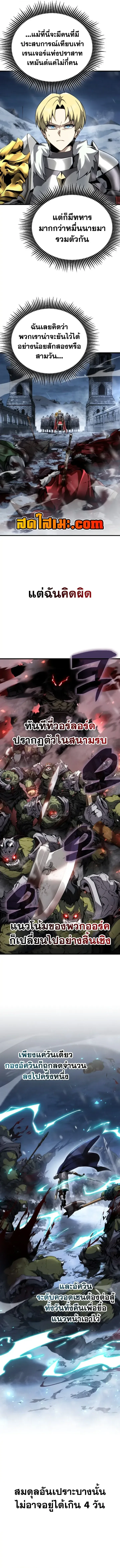 I Became The Rogue First Prince เทพดาบอย่างข้าดันกลายเป็นองค์ชายสวะซะงั้น ตอนที่ 51 หน้า 6
