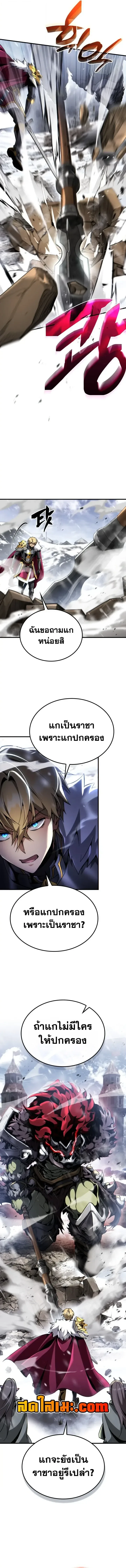 I Became The Rogue First Prince เทพดาบอย่างข้าดันกลายเป็นองค์ชายสวะซะงั้น ตอนที่ 52 หน้า 10