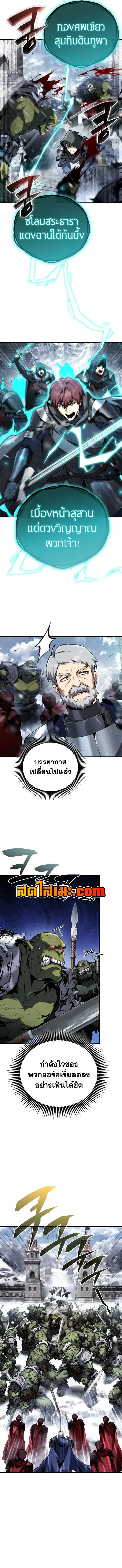 I Became The Rogue First Prince เทพดาบอย่างข้าดันกลายเป็นองค์ชายสวะซะงั้น ตอนที่ 52 หน้า 7