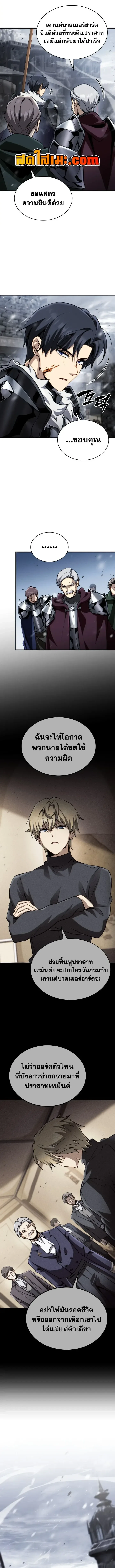 I Became The Rogue First Prince เทพดาบอย่างข้าดันกลายเป็นองค์ชายสวะซะงั้น ตอนที่ 53 หน้า 14