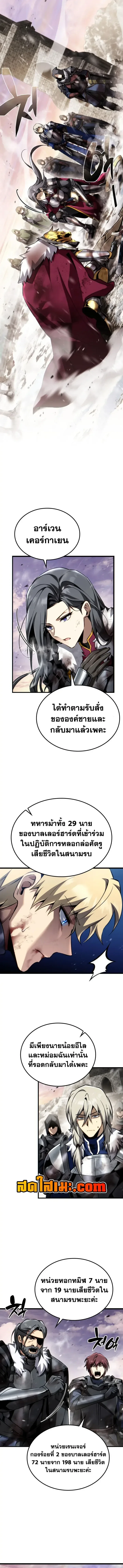 I Became The Rogue First Prince เทพดาบอย่างข้าดันกลายเป็นองค์ชายสวะซะงั้น ตอนที่ 53 หน้า 17