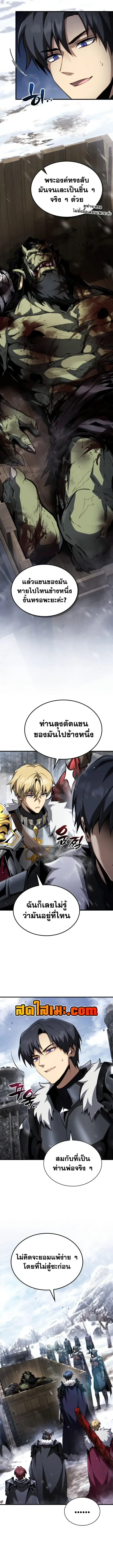 I Became The Rogue First Prince เทพดาบอย่างข้าดันกลายเป็นองค์ชายสวะซะงั้น ตอนที่ 54 หน้า 4