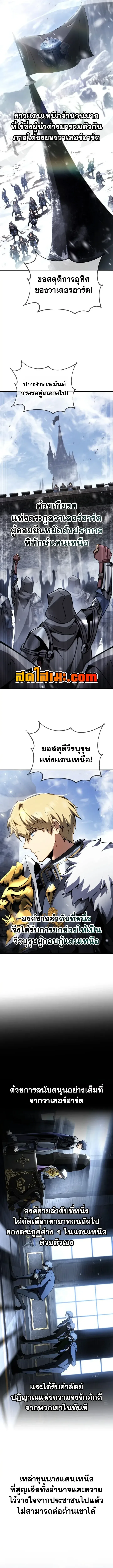 I Became The Rogue First Prince เทพดาบอย่างข้าดันกลายเป็นองค์ชายสวะซะงั้น ตอนที่ 54 หน้า 8