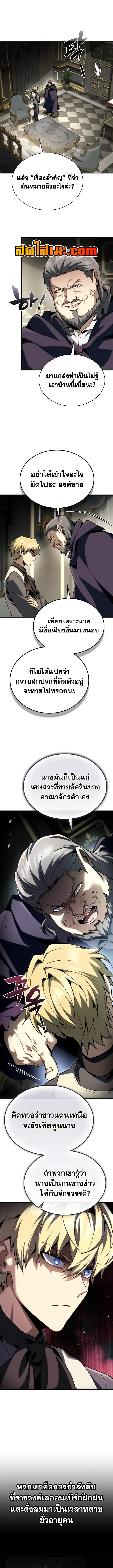 I Became The Rogue First Prince เทพดาบอย่างข้าดันกลายเป็นองค์ชายสวะซะงั้น ตอนที่ 55 หน้า 10