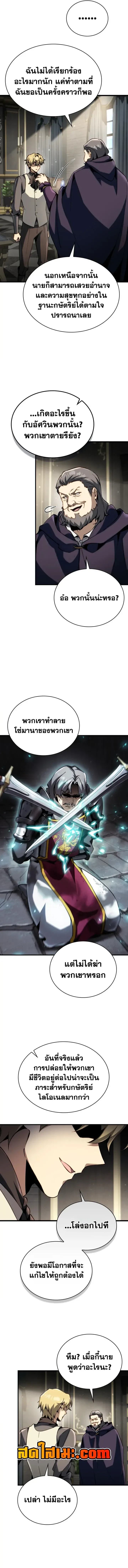 I Became The Rogue First Prince เทพดาบอย่างข้าดันกลายเป็นองค์ชายสวะซะงั้น ตอนที่ 55 หน้า 13