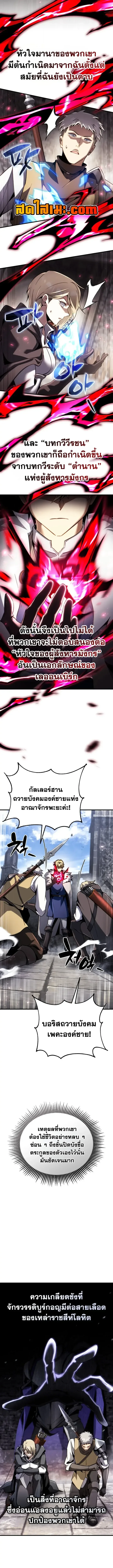 I Became The Rogue First Prince เทพดาบอย่างข้าดันกลายเป็นองค์ชายสวะซะงั้น ตอนที่ 55 หน้า 3