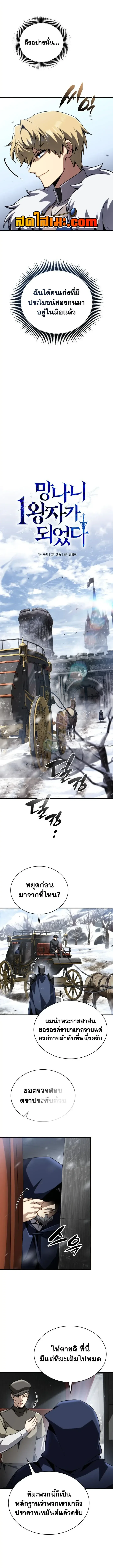 I Became The Rogue First Prince เทพดาบอย่างข้าดันกลายเป็นองค์ชายสวะซะงั้น ตอนที่ 55 หน้า 4