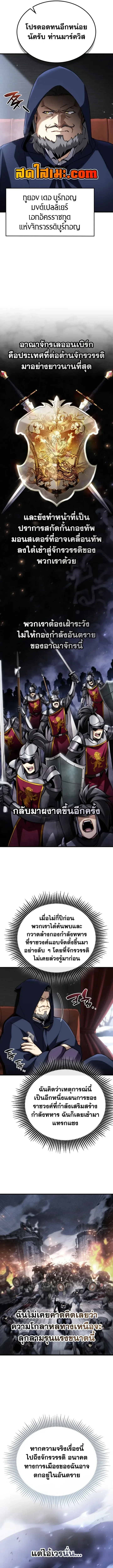 I Became The Rogue First Prince เทพดาบอย่างข้าดันกลายเป็นองค์ชายสวะซะงั้น ตอนที่ 55 หน้า 5