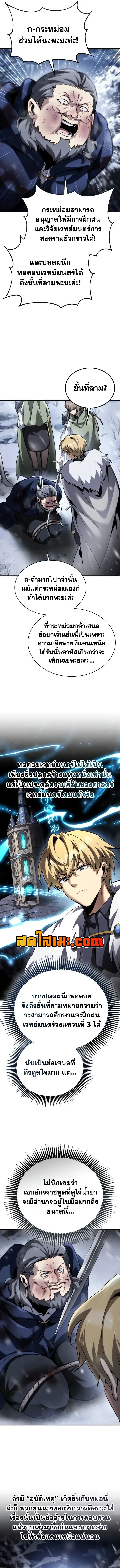 I Became The Rogue First Prince เทพดาบอย่างข้าดันกลายเป็นองค์ชายสวะซะงั้น ตอนที่ 56 หน้า 11
