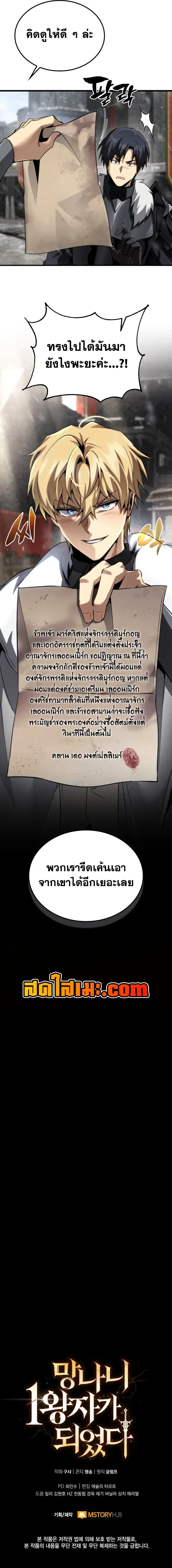 I Became The Rogue First Prince เทพดาบอย่างข้าดันกลายเป็นองค์ชายสวะซะงั้น ตอนที่ 56 หน้า 16