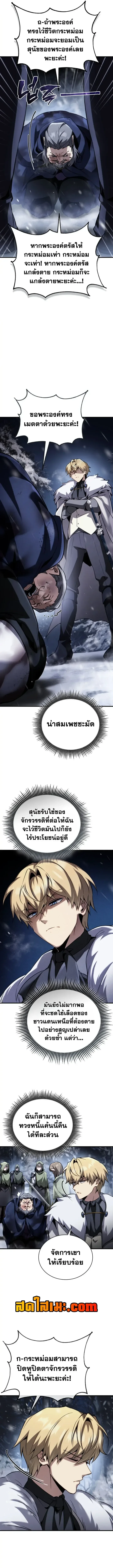I Became The Rogue First Prince เทพดาบอย่างข้าดันกลายเป็นองค์ชายสวะซะงั้น ตอนที่ 56 หน้า 8