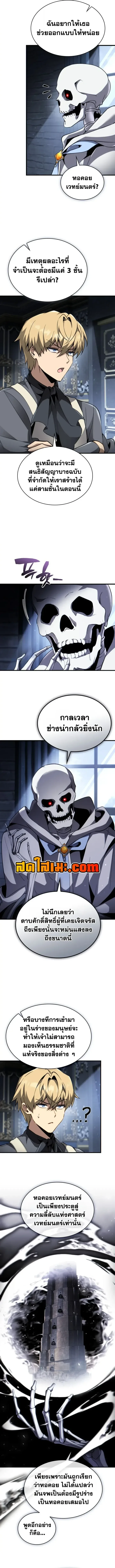I Became The Rogue First Prince เทพดาบอย่างข้าดันกลายเป็นองค์ชายสวะซะงั้น ตอนที่ 57 หน้า 15