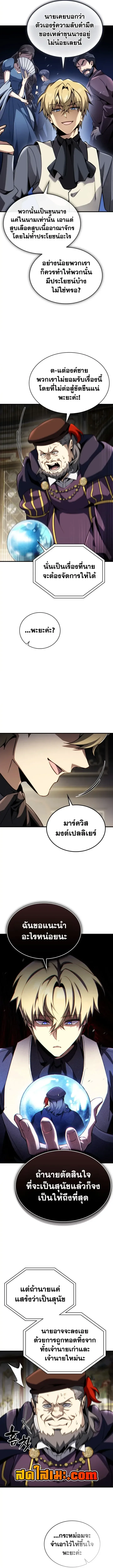 I Became The Rogue First Prince เทพดาบอย่างข้าดันกลายเป็นองค์ชายสวะซะงั้น ตอนที่ 57 หน้า 3