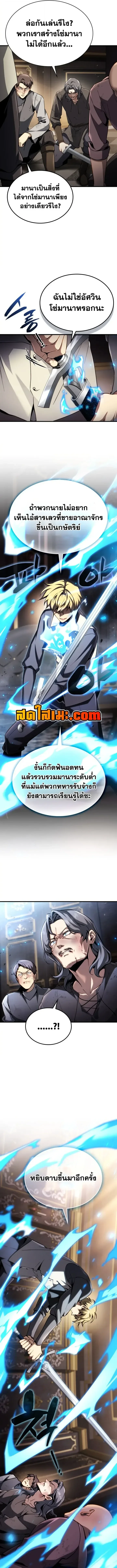 I Became The Rogue First Prince เทพดาบอย่างข้าดันกลายเป็นองค์ชายสวะซะงั้น ตอนที่ 58 หน้า 15