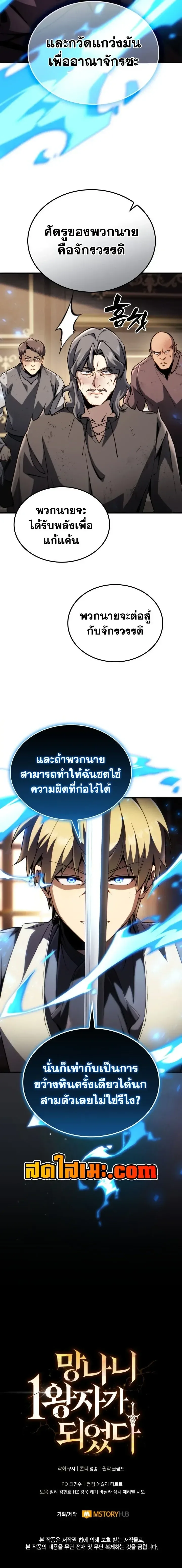 I Became The Rogue First Prince เทพดาบอย่างข้าดันกลายเป็นองค์ชายสวะซะงั้น ตอนที่ 58 หน้า 16