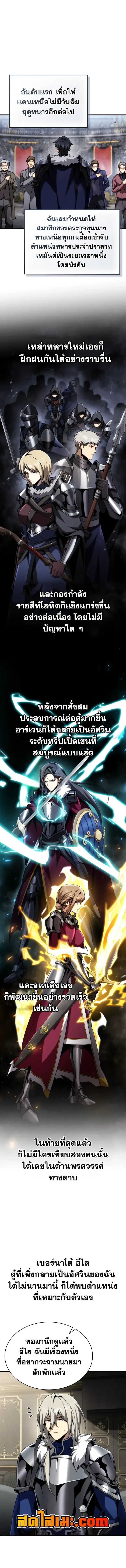I Became The Rogue First Prince เทพดาบอย่างข้าดันกลายเป็นองค์ชายสวะซะงั้น ตอนที่ 58 หน้า 2