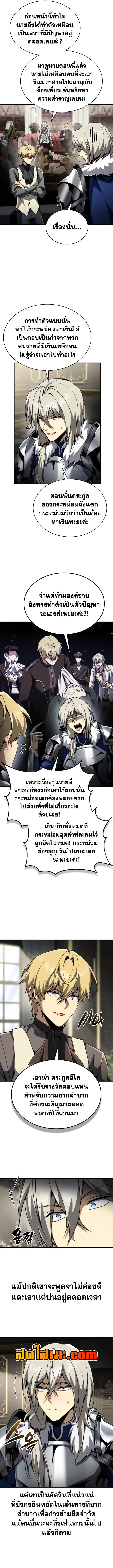 I Became The Rogue First Prince เทพดาบอย่างข้าดันกลายเป็นองค์ชายสวะซะงั้น ตอนที่ 58 หน้า 3