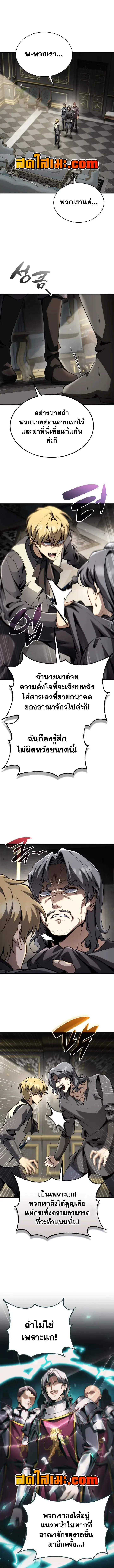 I Became The Rogue First Prince เทพดาบอย่างข้าดันกลายเป็นองค์ชายสวะซะงั้น ตอนที่ 58 หน้า 8