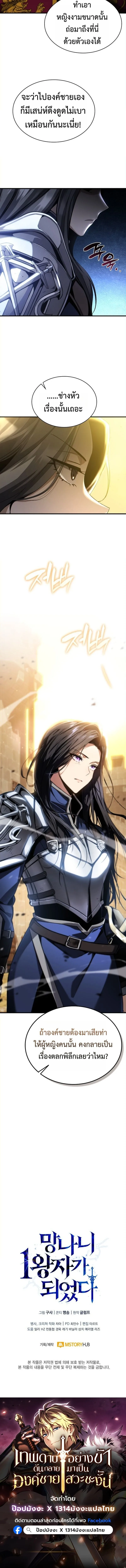 I Became The Rogue First Prince เทพดาบอย่างข้าดันกลายเป็นองค์ชายสวะซะงั้น ตอนที่ 6 หน้า 13