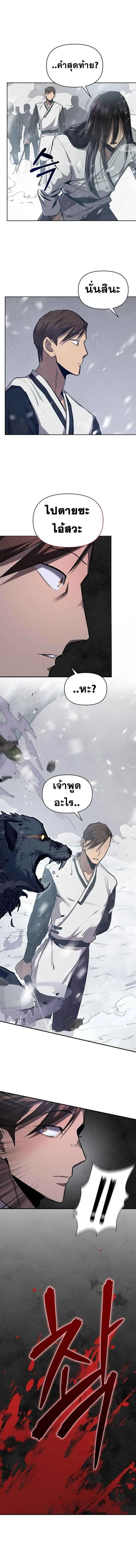 I Became the Successor of the Martial God ฉันกลายเป็นผู้สืบทอดเทพยุทธ์ ตอนที่ 1 หน้า 6