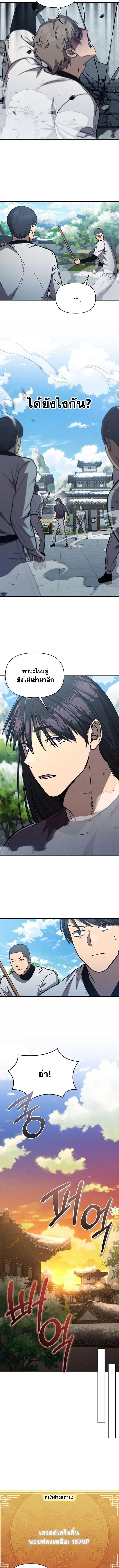 I Became the Successor of the Martial God ตอนที่ 38 หน้า 10