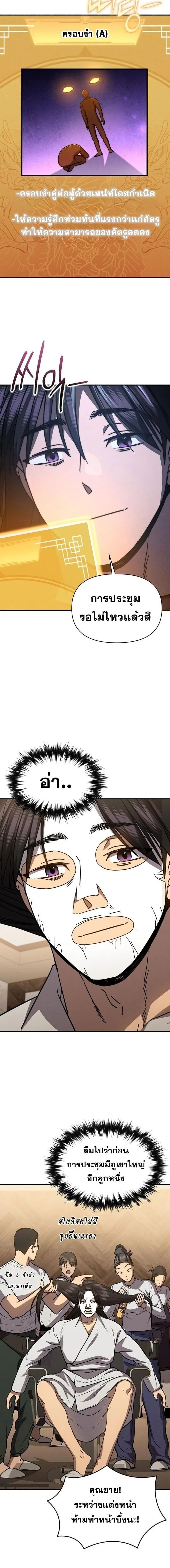 I Became the Successor of the Martial God ตอนที่ 38 หน้า 12