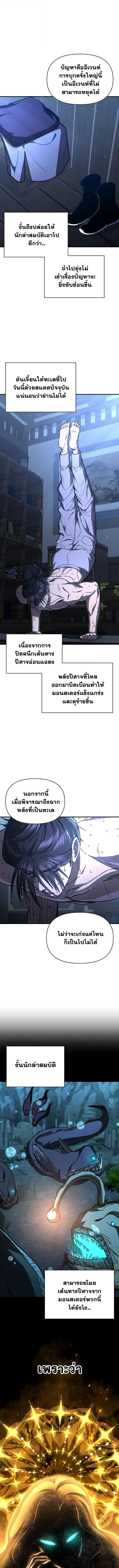I Became the Successor of the Martial God ตอนที่ 38 หน้า 4
