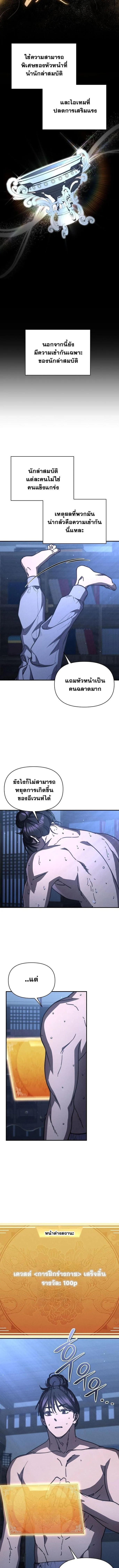 I Became the Successor of the Martial God ตอนที่ 38 หน้า 5