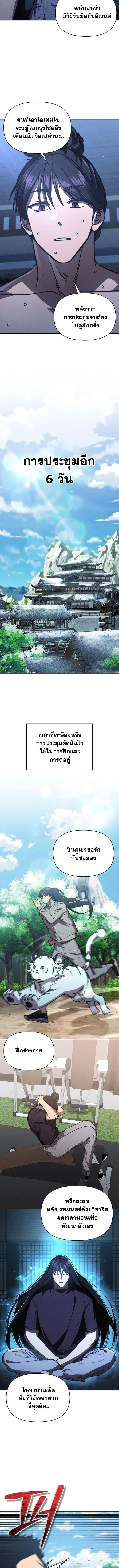 I Became the Successor of the Martial God ตอนที่ 38 หน้า 6