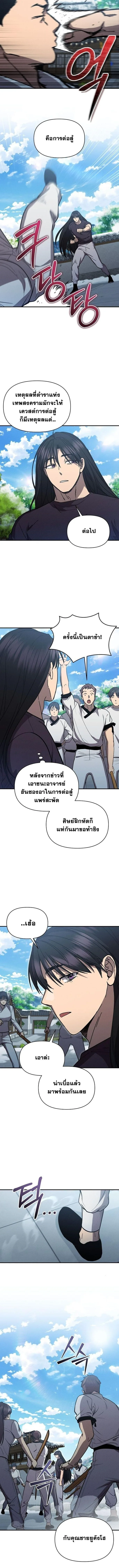I Became the Successor of the Martial God ตอนที่ 38 หน้า 7