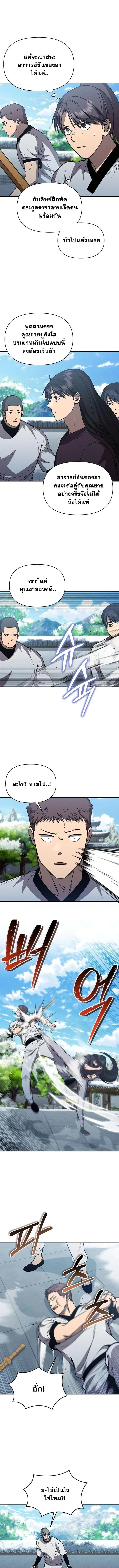 I Became the Successor of the Martial God ตอนที่ 38 หน้า 8