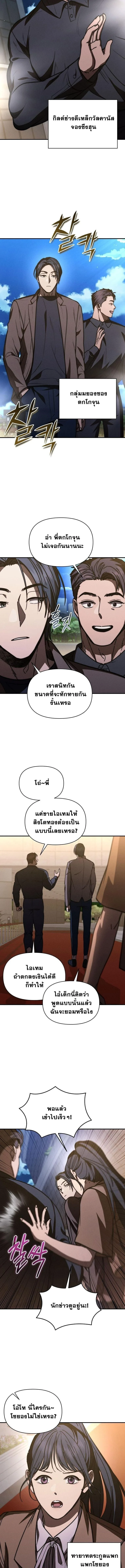 I Became the Successor of the Martial God ตอนที่ 39 หน้า 11