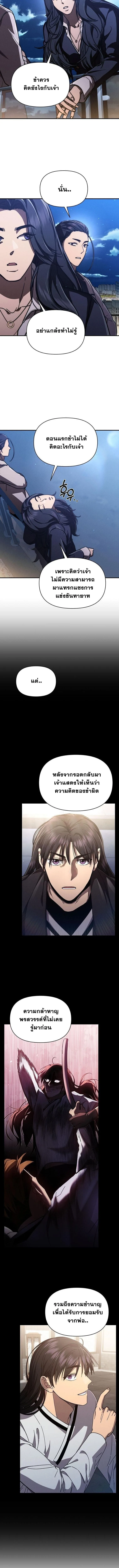 I Became the Successor of the Martial God ตอนที่ 39 หน้า 7