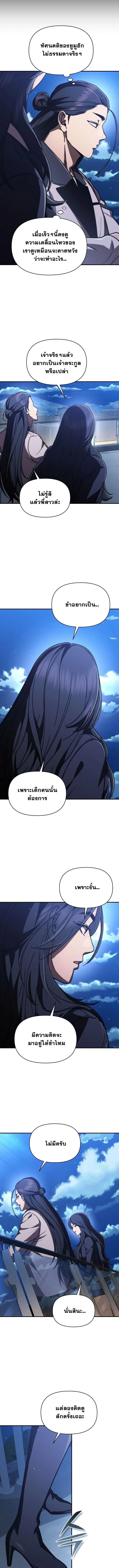 I Became the Successor of the Martial God ตอนที่ 39 หน้า 8