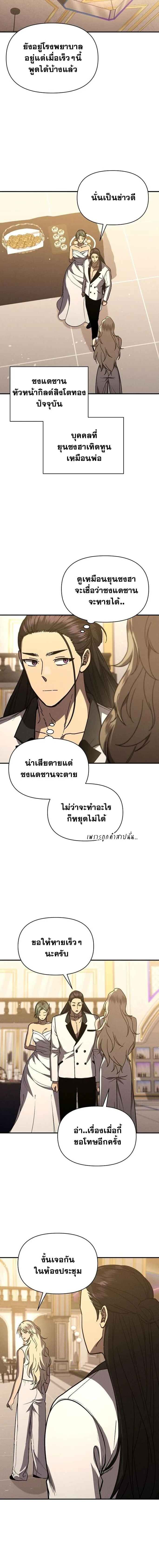 I Became the Successor of the Martial God ตอนที่ 40 หน้า 11